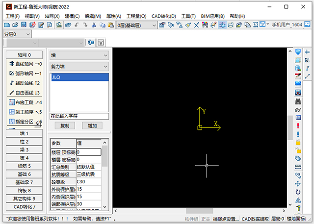鲁班钢筋算量软件2022版
