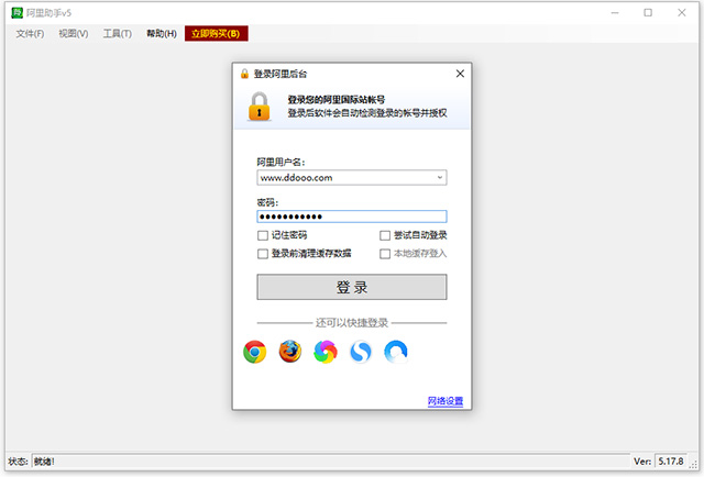 阿里助手官方版