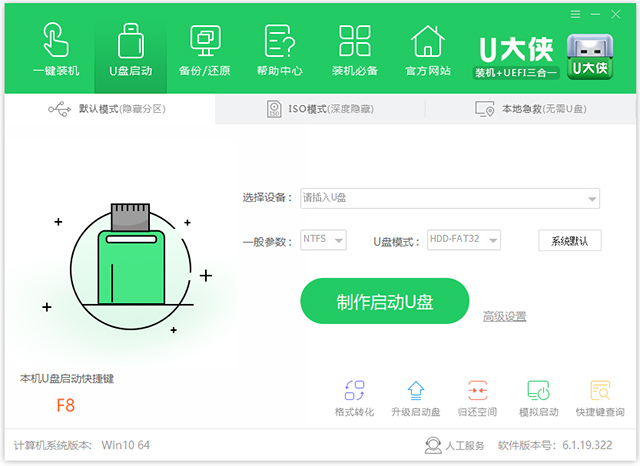 u大侠U盘启动盘制作工具