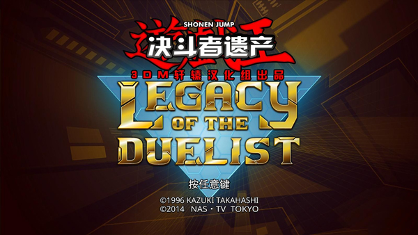 游戏王决斗者遗产汉化版