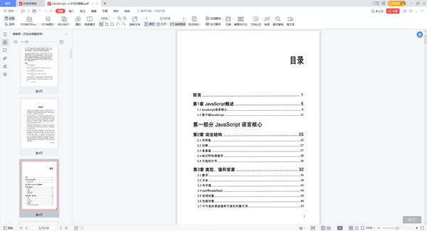 javascript权威指南第6版中文版