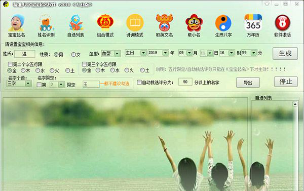 精准八字宝宝起名软件