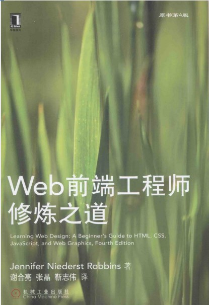 web前端工程师修炼之道