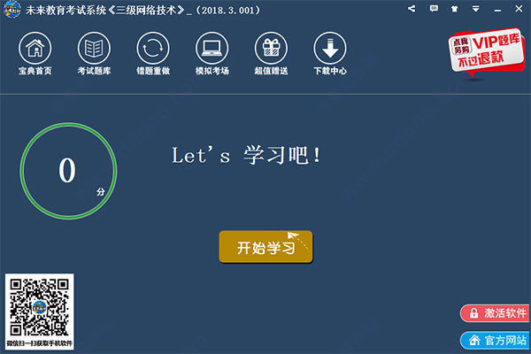 三级网络技术无纸化考试模拟软件