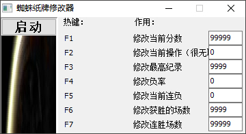 蜘蛛纸牌分数修改器