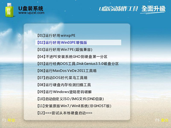 好用U盘启动盘制作工具