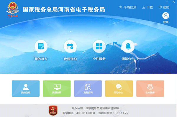 河南省电子税务局