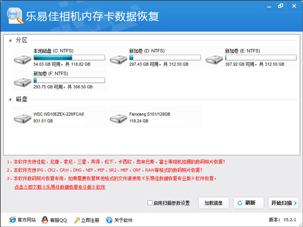 乐易佳相机内存卡数据恢复软件