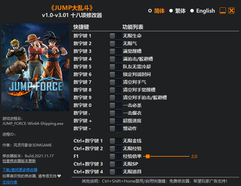jump大乱斗18项修改器