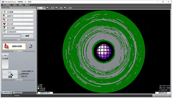 ultimatedefrag 6中文版