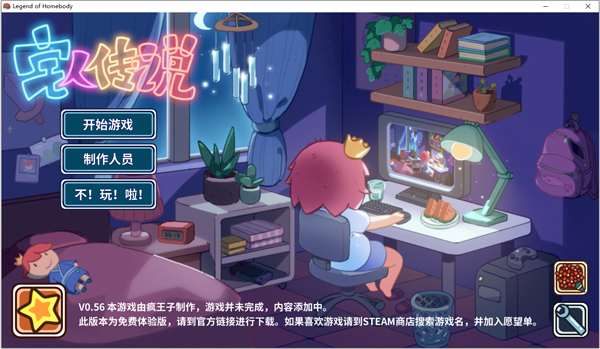 宅人传说中文版