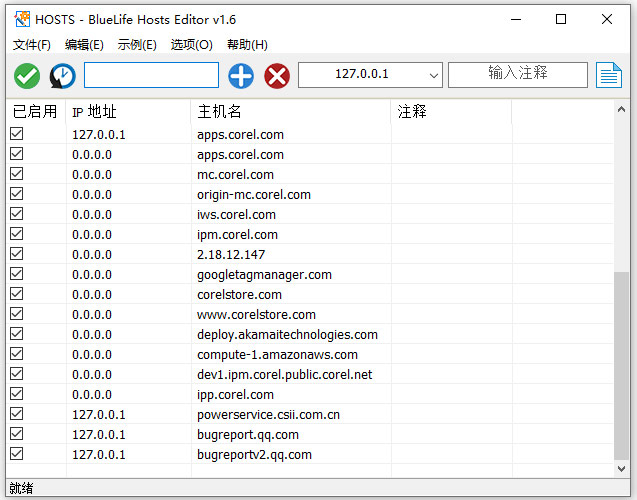 BlueLife Hosts Editor中文版
