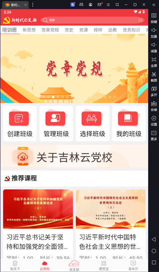 新时代e支部官方pc版