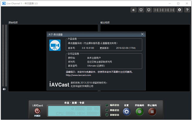 串流直播iavcast