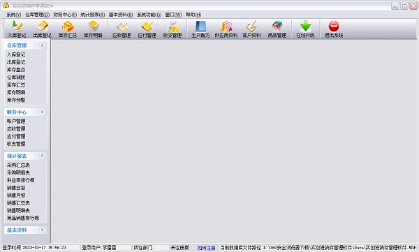 实创进销存管理软件官方版