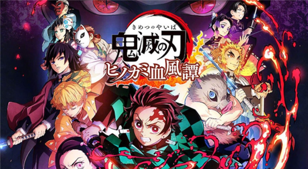 鬼灭之刃火神血风谭电脑版