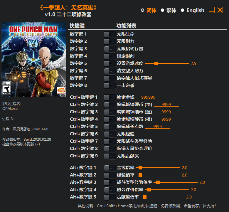 一拳超人无名英雄22项修改器