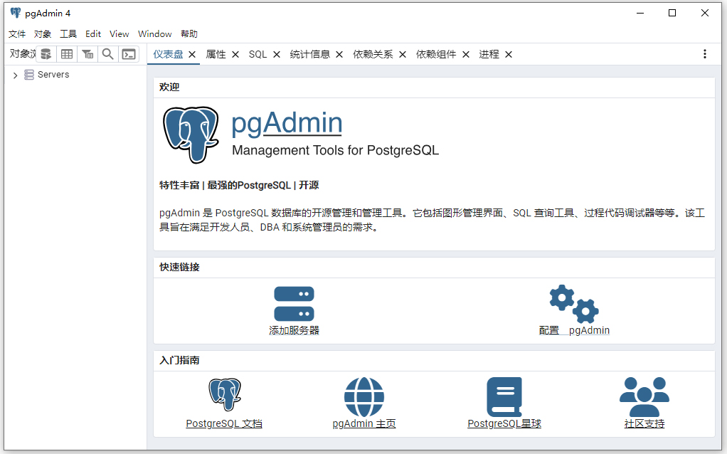 pgAdmin4中文版