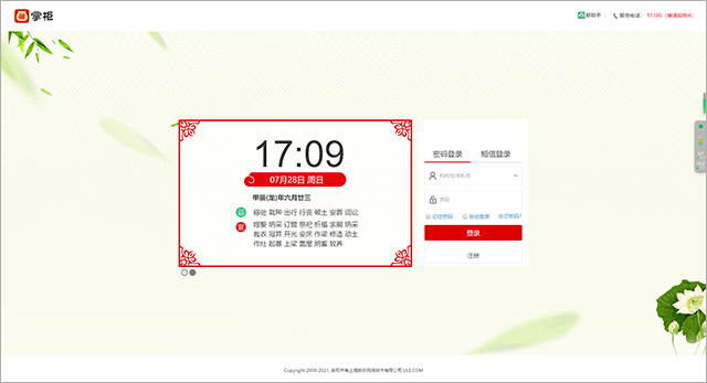 邮掌柜收银系统pc客户端
