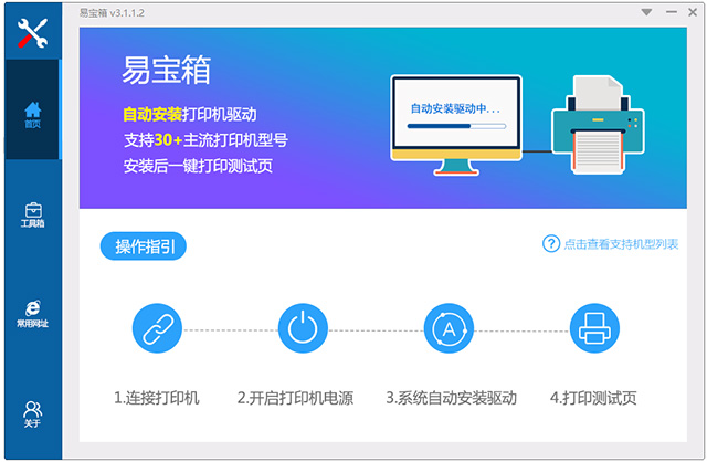 易宝箱打印机驱动