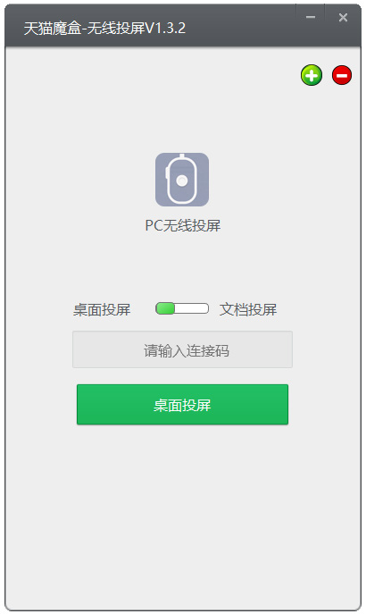 天猫魔盒pc无线投屏软件