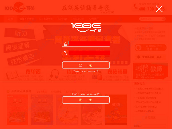 一百易英语学习平台