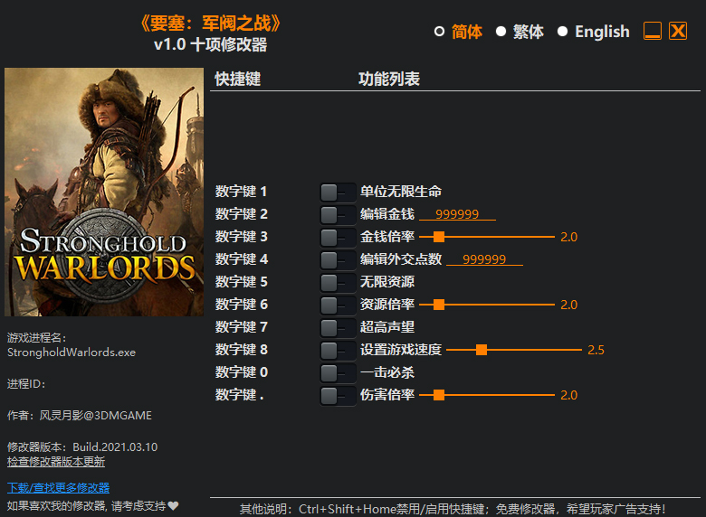 要塞群雄割据修改器