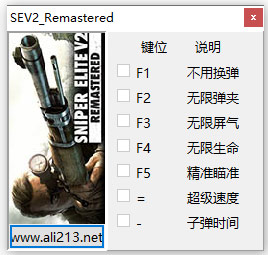 狙击精英V2重制版七项修改器