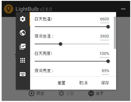 LightBulb护眼软件