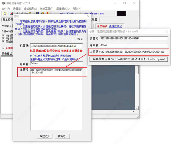 屏幕录像专家2021注册机
