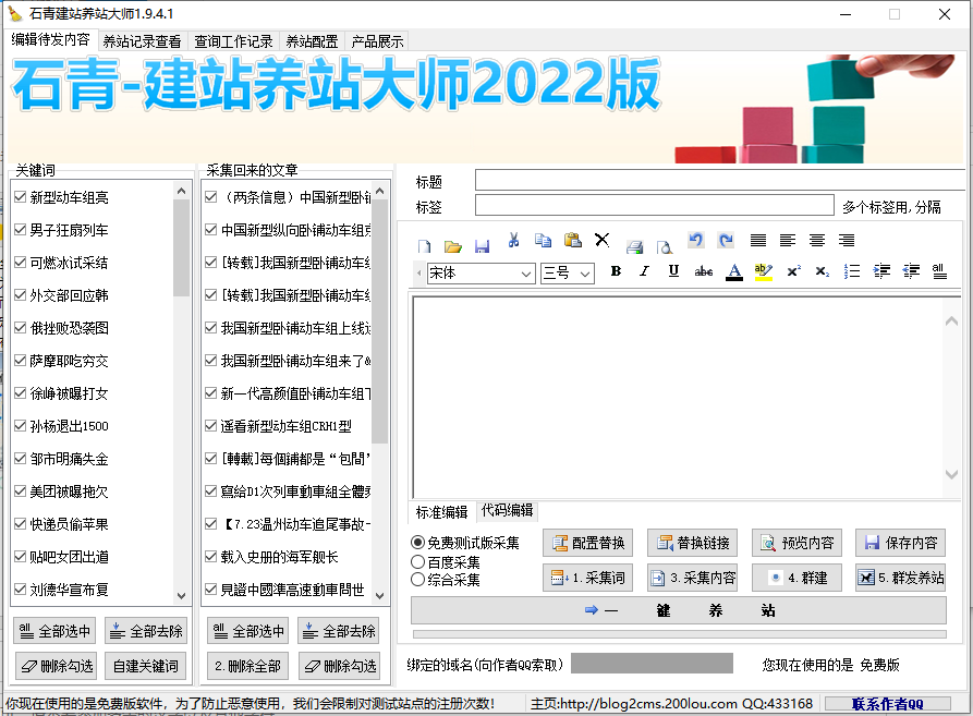 石青站群优化大师电脑版