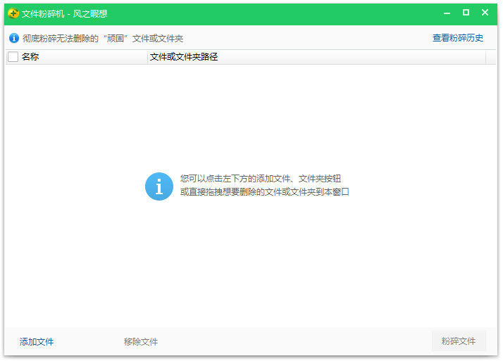 360文件粉碎机绿色版