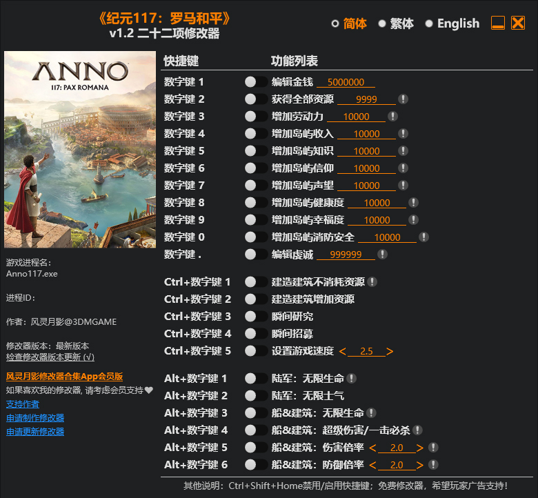 纪元117罗马和平修改器免费版