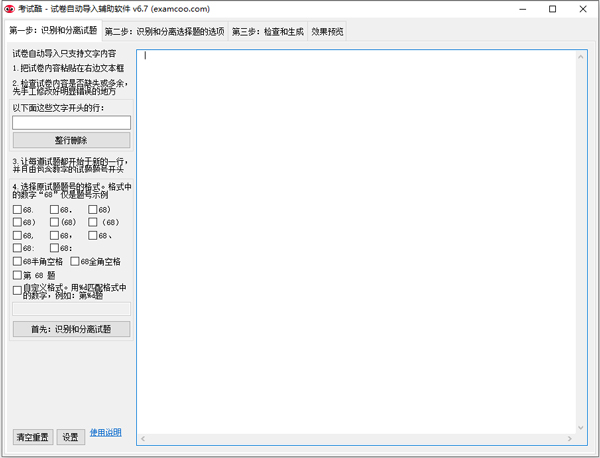 考试酷试卷自动导入辅助程序