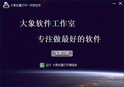 大象批量打印软件