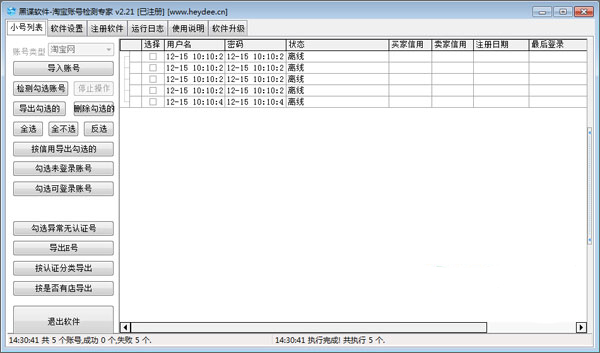 黑谍淘宝账号检测专家