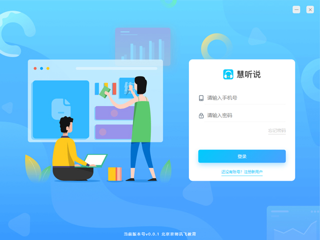 京师英语听说训练系统官方版