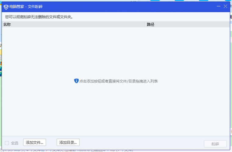 电脑管家文件粉碎工具独立版