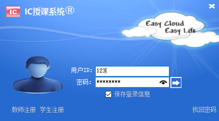 IC云课堂客户端