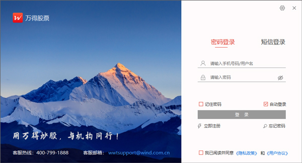 万得股票pc版