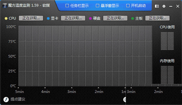 魔方温度监控软件