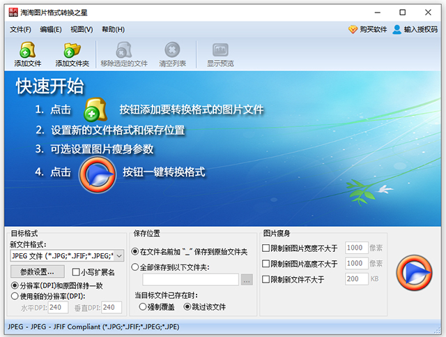 淘淘图片格式转换之星官方版