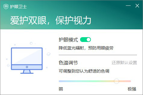 联想护眼卫士绿色版
