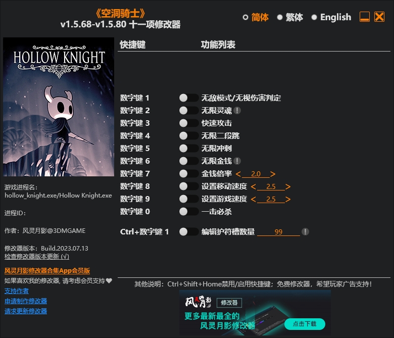 空洞骑士风灵月影修改器