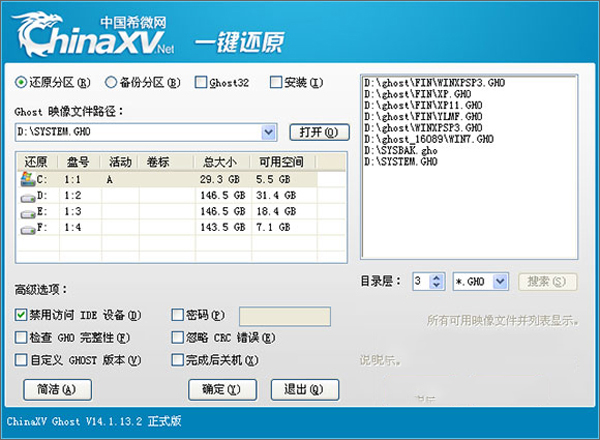 ChinaXV一键备份还原