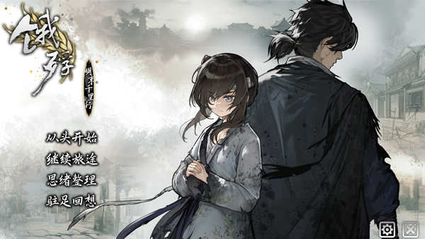 饿殍明末千里行完整版免费版