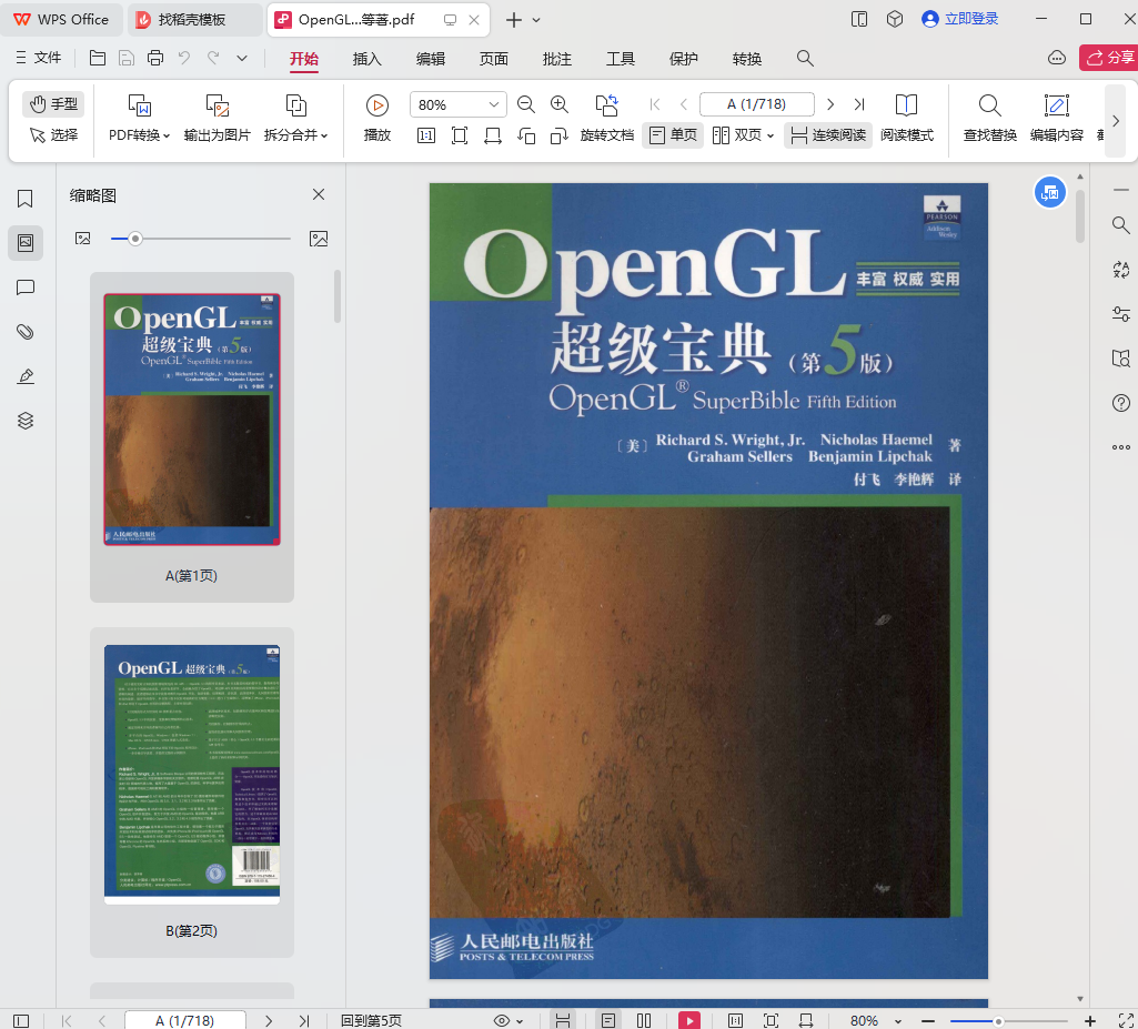 opengl超级宝典第五版