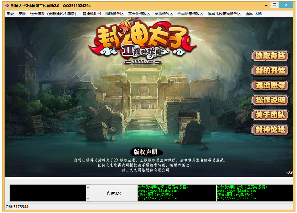 封神太子2死神修改器