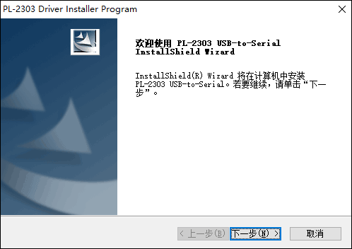 pl2303 usb转串口驱动