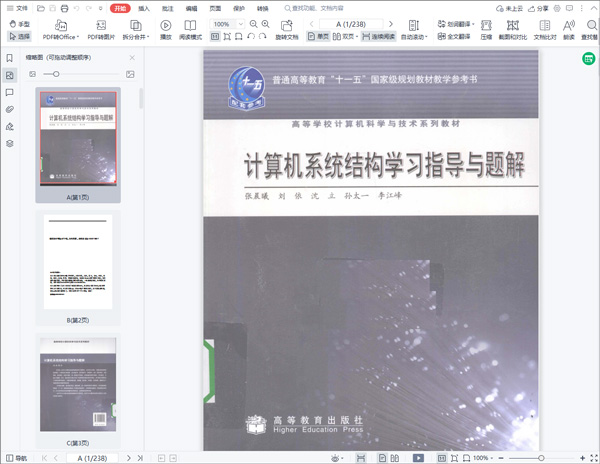计算机系统结构学习指导与题解电子书
